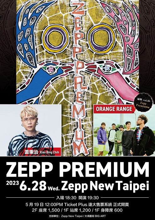 Zepp Premium “ORANGE RANGE x 蕭秉治"演唱會海報